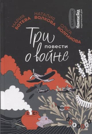 Three Stories about the War