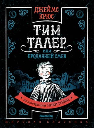 Tim Thaler, or Sold Laughter