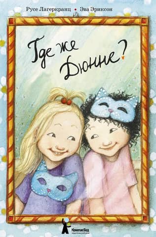 Kur ir Danna?