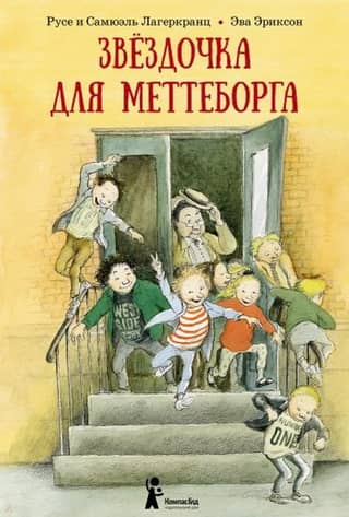 An asterisk for Metteborg