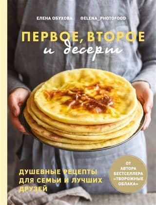 First Course, Main Course, and Dessert: Heartfelt Recipes for Family and Best Friends