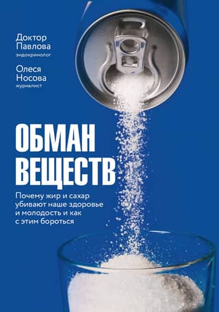 The Substance Deception: Why Fat and Sugar Are Killing Our Health and How to Fight It