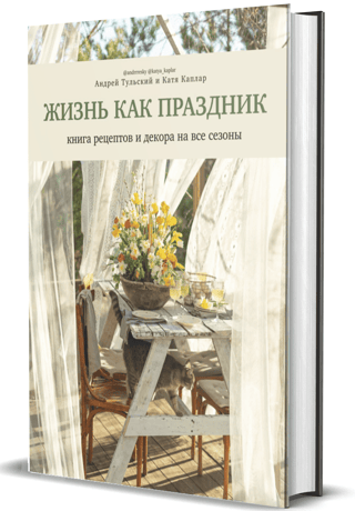 Life as a Celebration: A Recipe and Decor Book for All Seasons