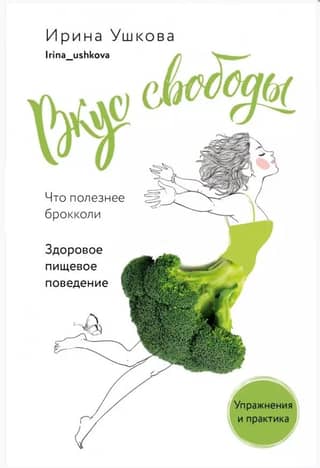 A Taste of Freedom. Healthy Eating Behavior