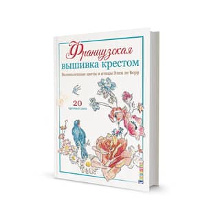 French Cross Stitch. Magnificent Flowers and Birds by Hélène Le Berre. 20 Large Patterns