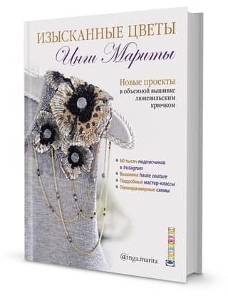 Inga Marita's exquisite flowers