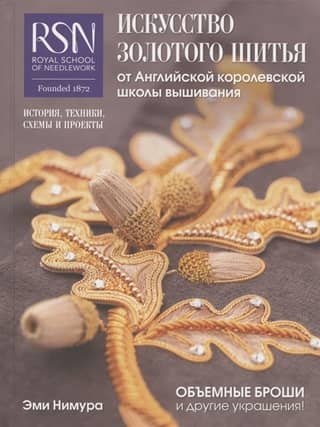 The art of gold embroidery from the Royal English School of Needlework. Large brooches and other jewelry! History, techniques, patterns, and projects.