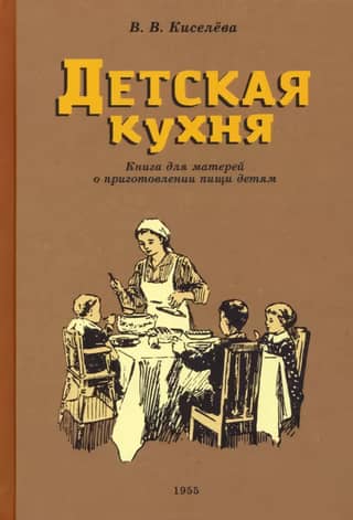 Children's Kitchen: A Mother's Guide to Cooking for Children