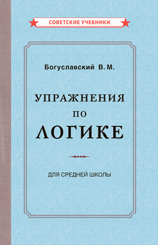 Logic Exercises. A Manual for Middle School Students