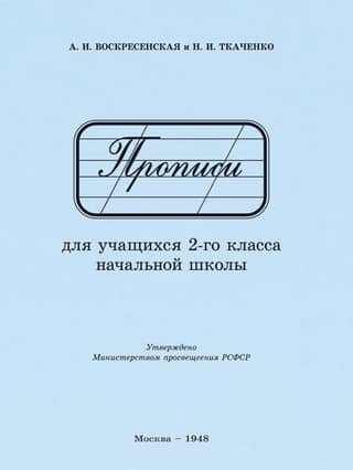 Copybooks for 2nd grade primary school students