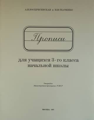 Copybooks for 3rd grade students of elementary school