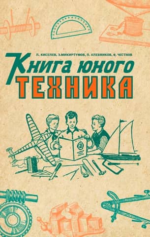 The Young Technician's Book