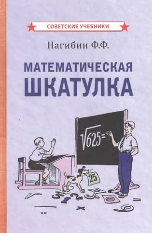 Mathematical box