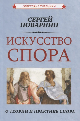 The Art of Debate: On the Theory and Practice of Debate