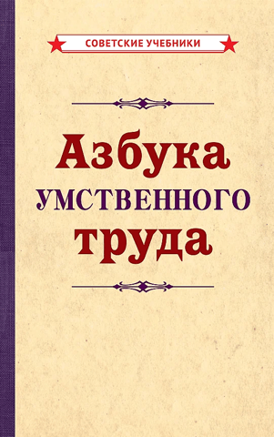 The ABCs of Mental Work