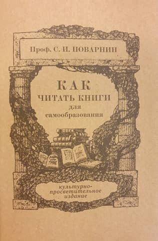 How to read books for self-education