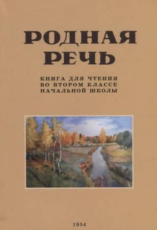 Native Speech: A Second-Grade Primary Reading Book