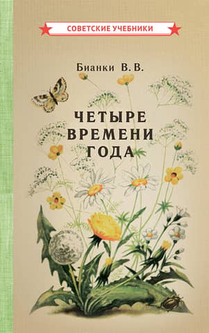 The Four Seasons: A Book for Kindergarten Teachers