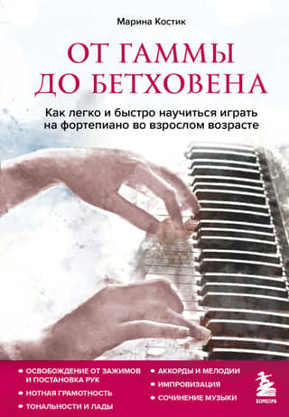 From scales to Beethoven: How to quickly and easily learn to play the piano as an adult