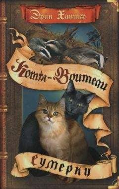 The New Prophecy: Book 5: Twilight