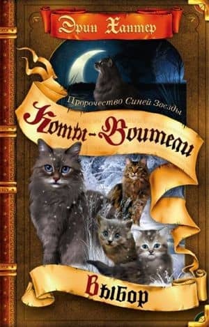 The Blue Star Prophecy, Book 2: The Choice