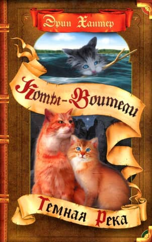 The Power of Three: Book 2: Dark River