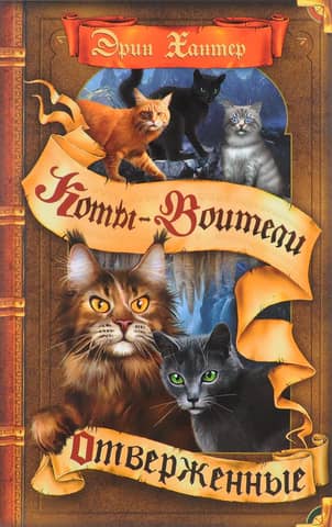 The Power of Three: Book 3: Les Miserables