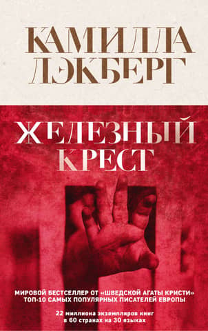 Iron Cross