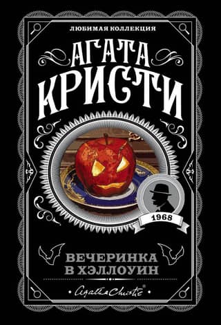 Halloween party