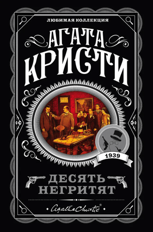 Ten Little Indians