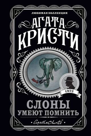 Elephants can remember