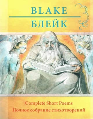William Blake: The Complete Poems