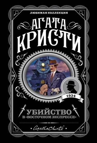 Murder on the Orient Express