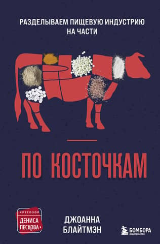 Piece by piece. Dissecting the food industry