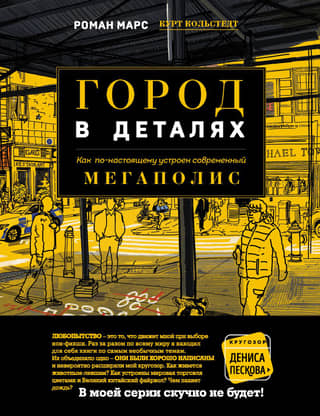 The City in Detail: How a Modern Metropolis Is Really Organized