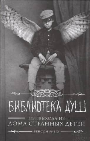 Library of Souls. No Exit from the House of Peculiar Children.