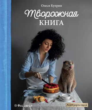 The Curd Book