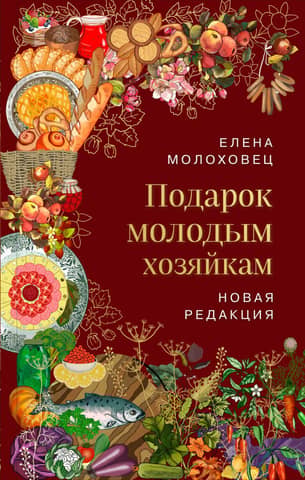 A gift for young housewives
