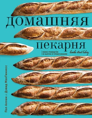 Home Bakery: A Complete Guide to Baking from the Pros