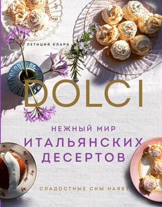 The delicate world of Italian desserts. Dolci. Sweet dreams come true.