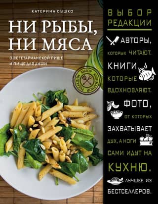 No Fish, No Meat: On Vegetarian Food and Soul Food