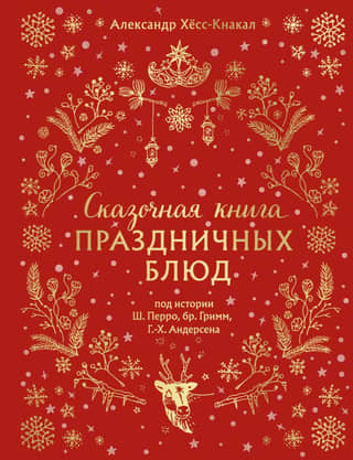 A Fairytale Book of Festive Dishes