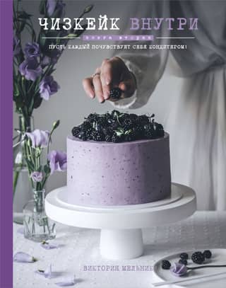 Cheesecake Inside. Book Two