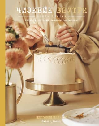 Cheesecake Inside: Book Three