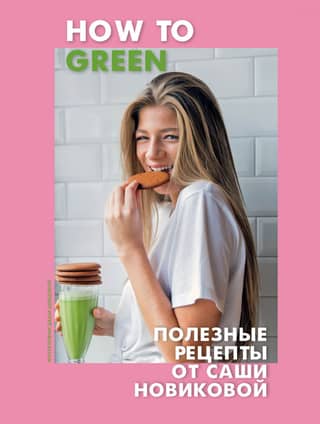 How to Green: Healthy Recipes from Sasha Novikova