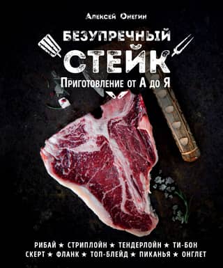 The Perfect Steak: A to Z Cooking Guide