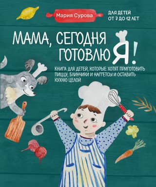 Mom, I'm Cooking Today! A book for kids who want to make pizza, pancakes, and nuggets and leave the kitchen untouched.
