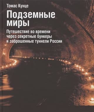 Underground Worlds: A Time Travel Through Russia's Secret Bunkers and Abandoned Tunnels