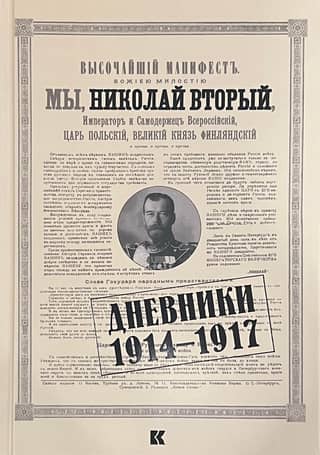 Diaries. 1914-1917