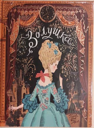 Cinderella